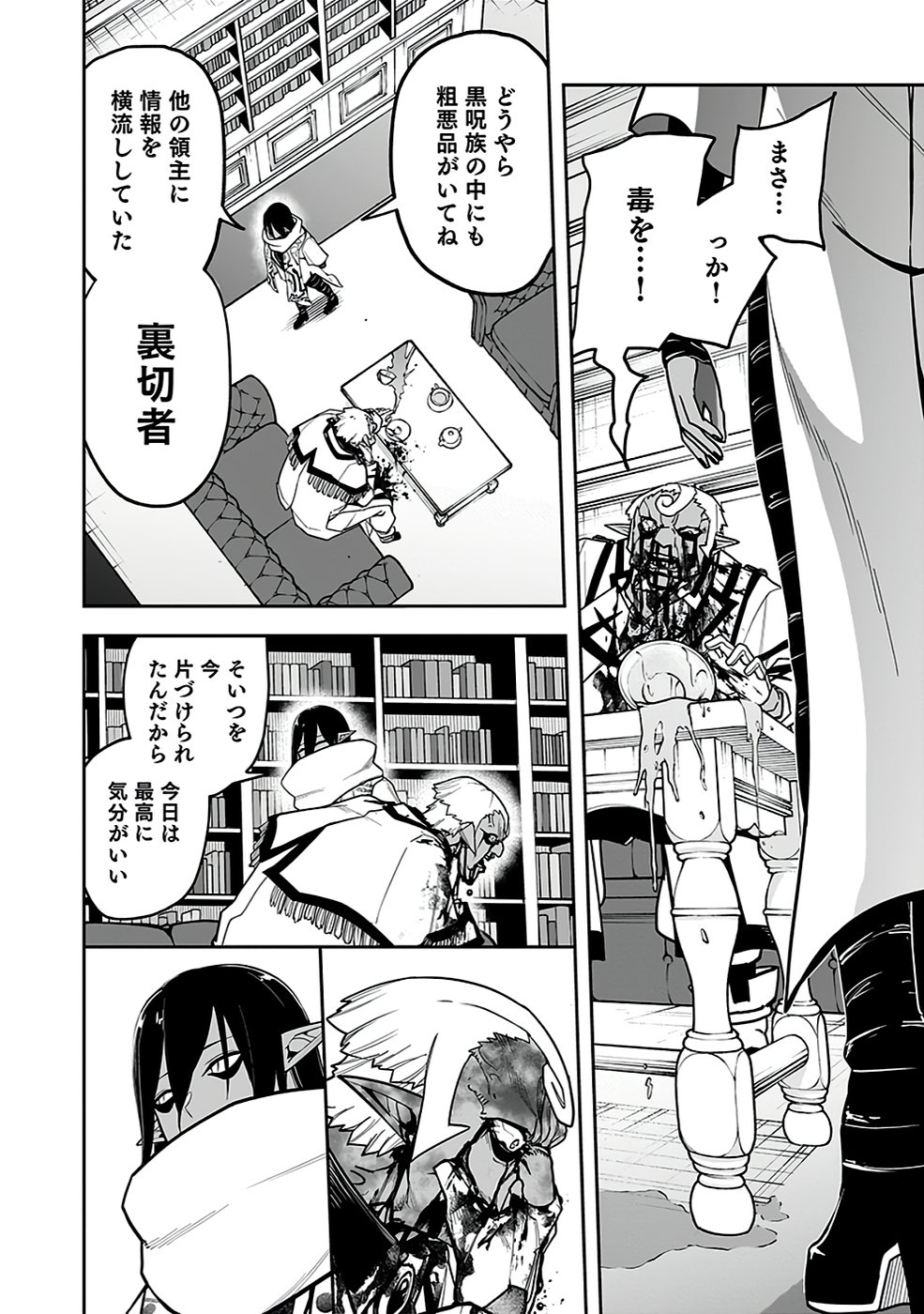 Saitei Chingin Maou - Rekidai Saikyou no Maogun, Sono Ashi wo Hipparu no ga wo Shigoto Desu Chapter 5 30ページ