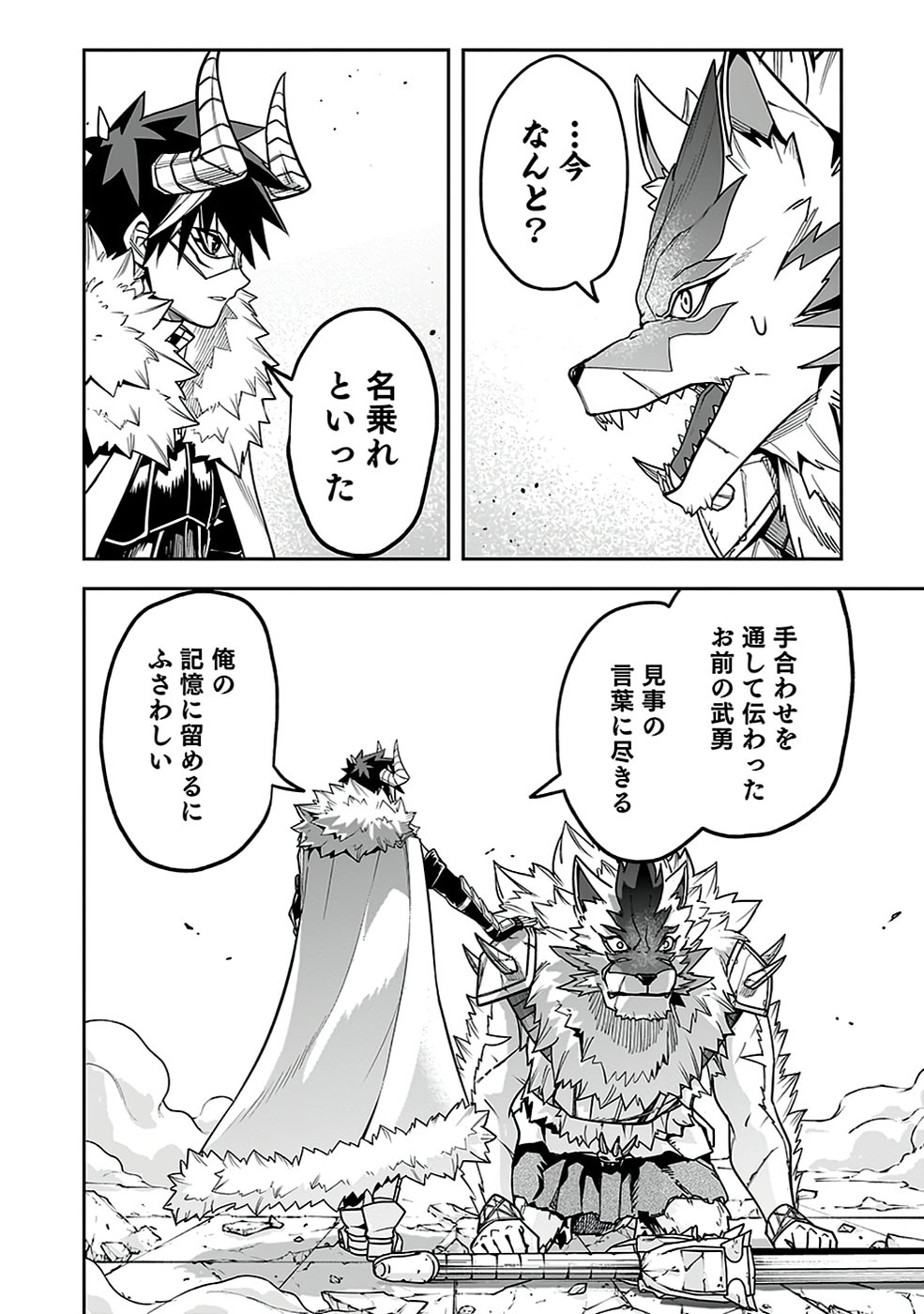 Saitei Chingin Maou - Rekidai Saikyou no Maogun, Sono Ashi wo Hipparu no ga wo Shigoto Desu Chapter 5 4ページ