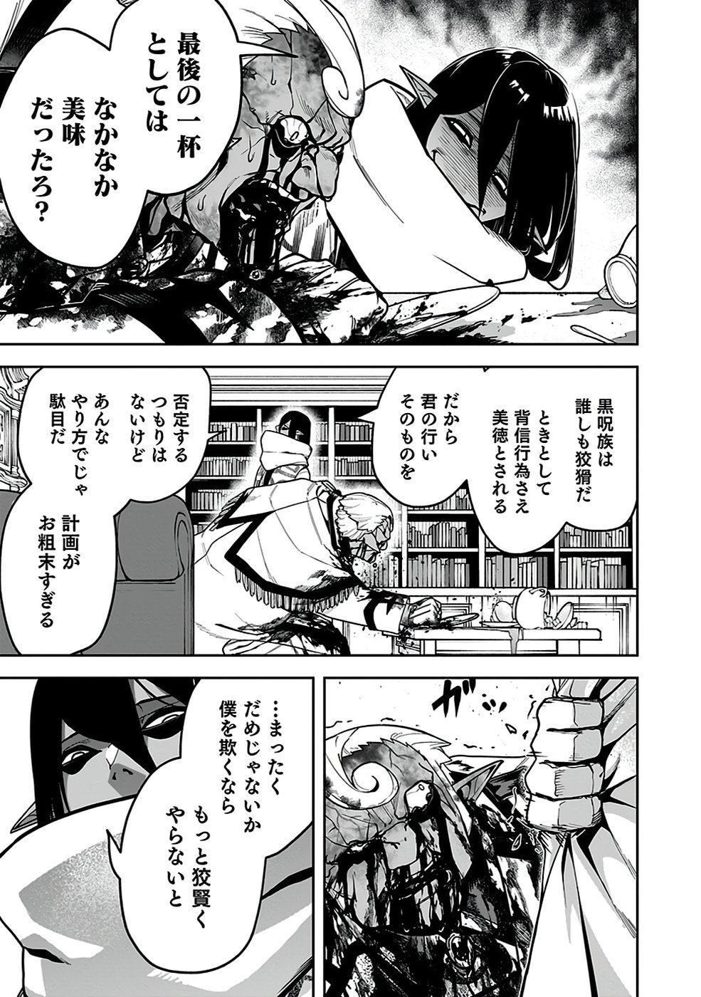 Saitei Chingin Maou - Rekidai Saikyou no Maogun, Sono Ashi wo Hipparu no ga wo Shigoto Desu Chapter 5 31ページ