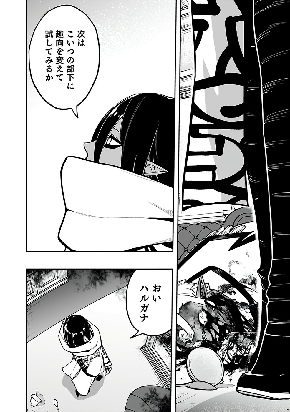 Saitei Chingin Maou - Rekidai Saikyou no Maogun, Sono Ashi wo Hipparu no ga wo Shigoto Desu Chapter 5 32ページ