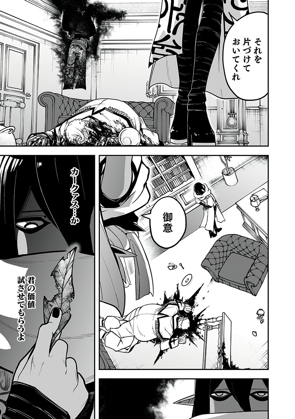 Saitei Chingin Maou - Rekidai Saikyou no Maogun, Sono Ashi wo Hipparu no ga wo Shigoto Desu Chapter 5 33ページ