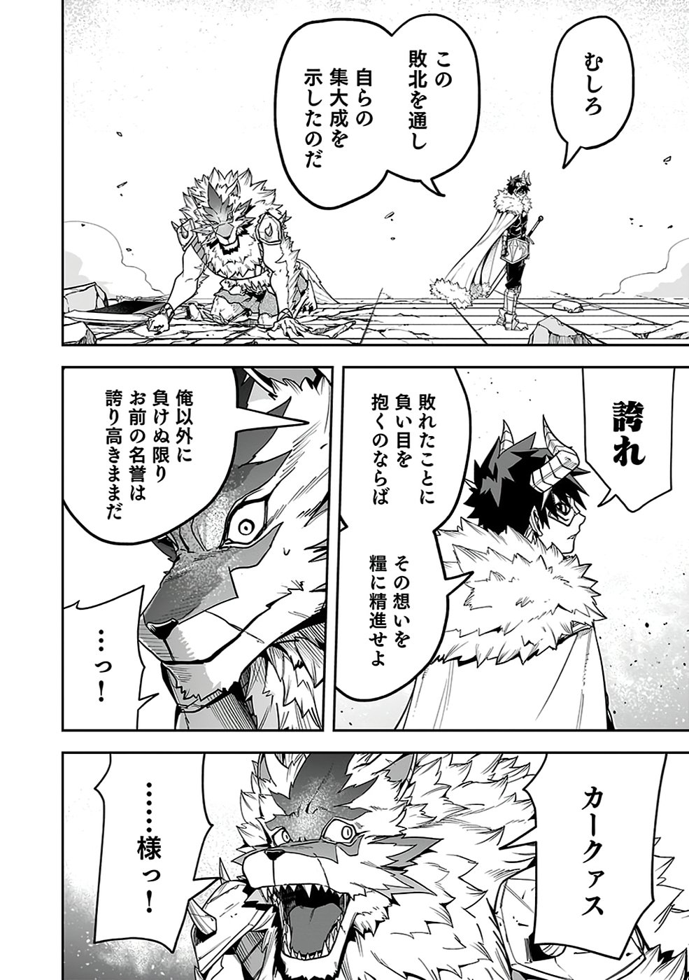Saitei Chingin Maou - Rekidai Saikyou no Maogun, Sono Ashi wo Hipparu no ga wo Shigoto Desu Chapter 5 6ページ