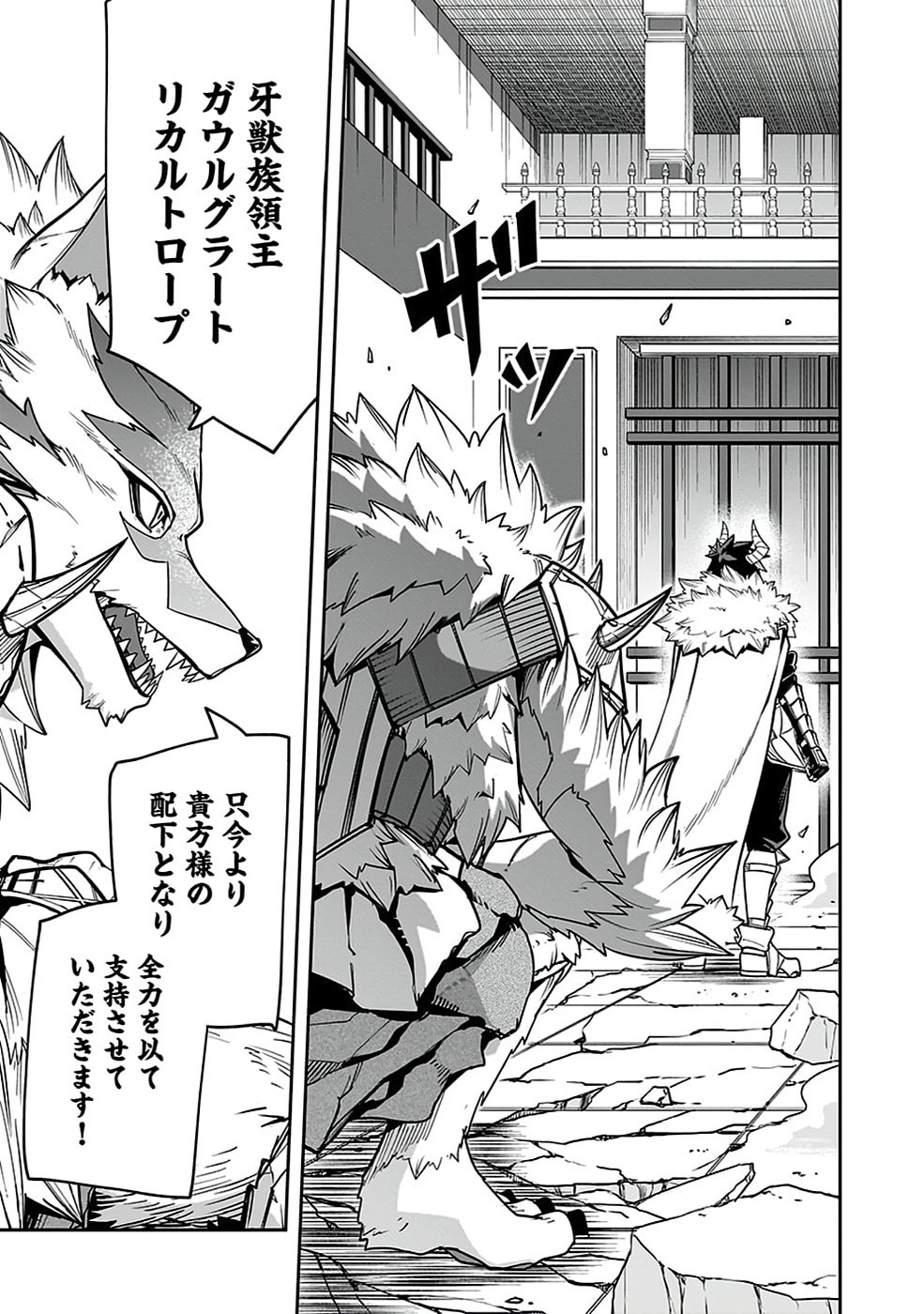 Saitei Chingin Maou - Rekidai Saikyou no Maogun, Sono Ashi wo Hipparu no ga wo Shigoto Desu Chapter 5 7ページ