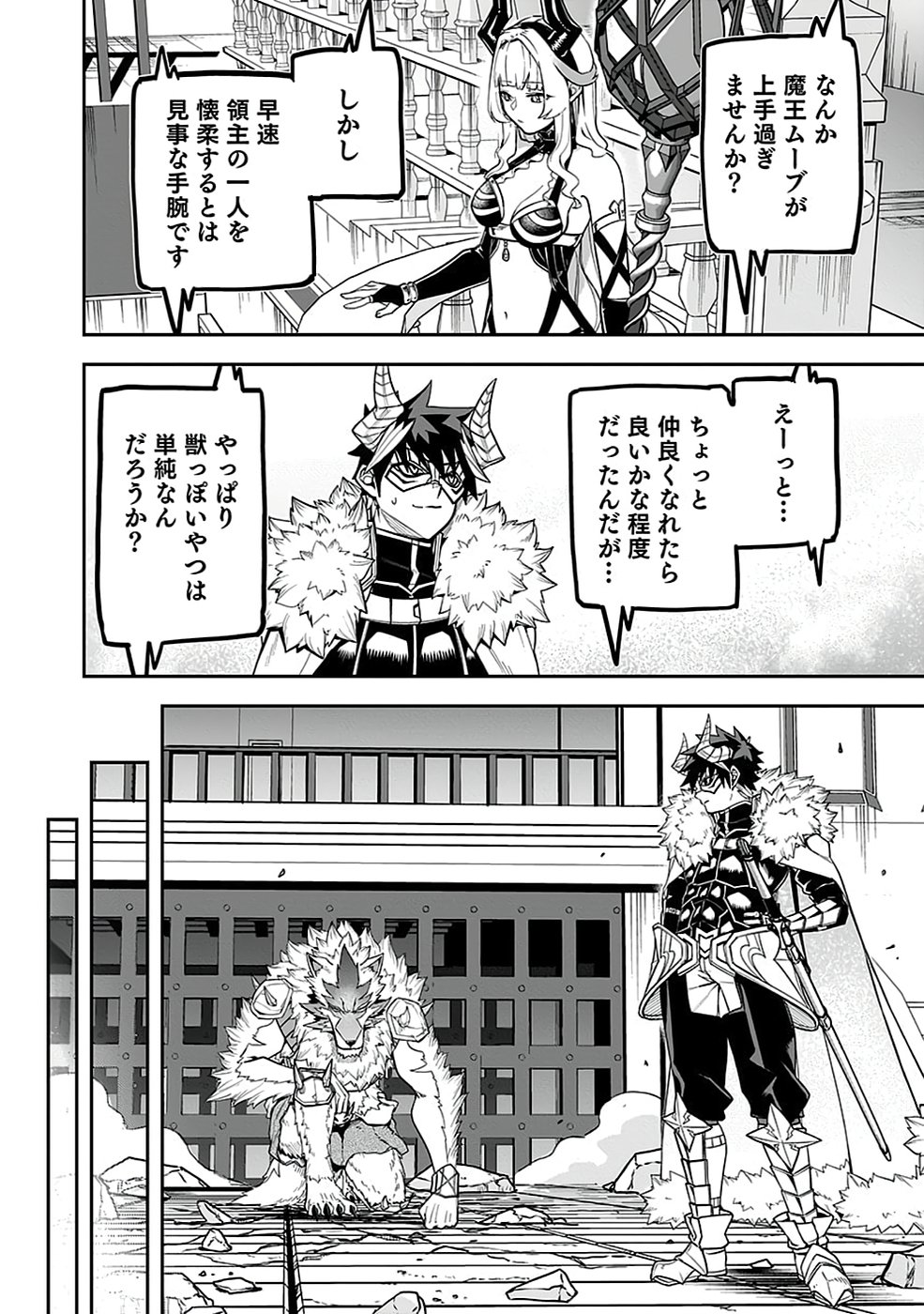 Saitei Chingin Maou - Rekidai Saikyou no Maogun, Sono Ashi wo Hipparu no ga wo Shigoto Desu Chapter 5 8ページ