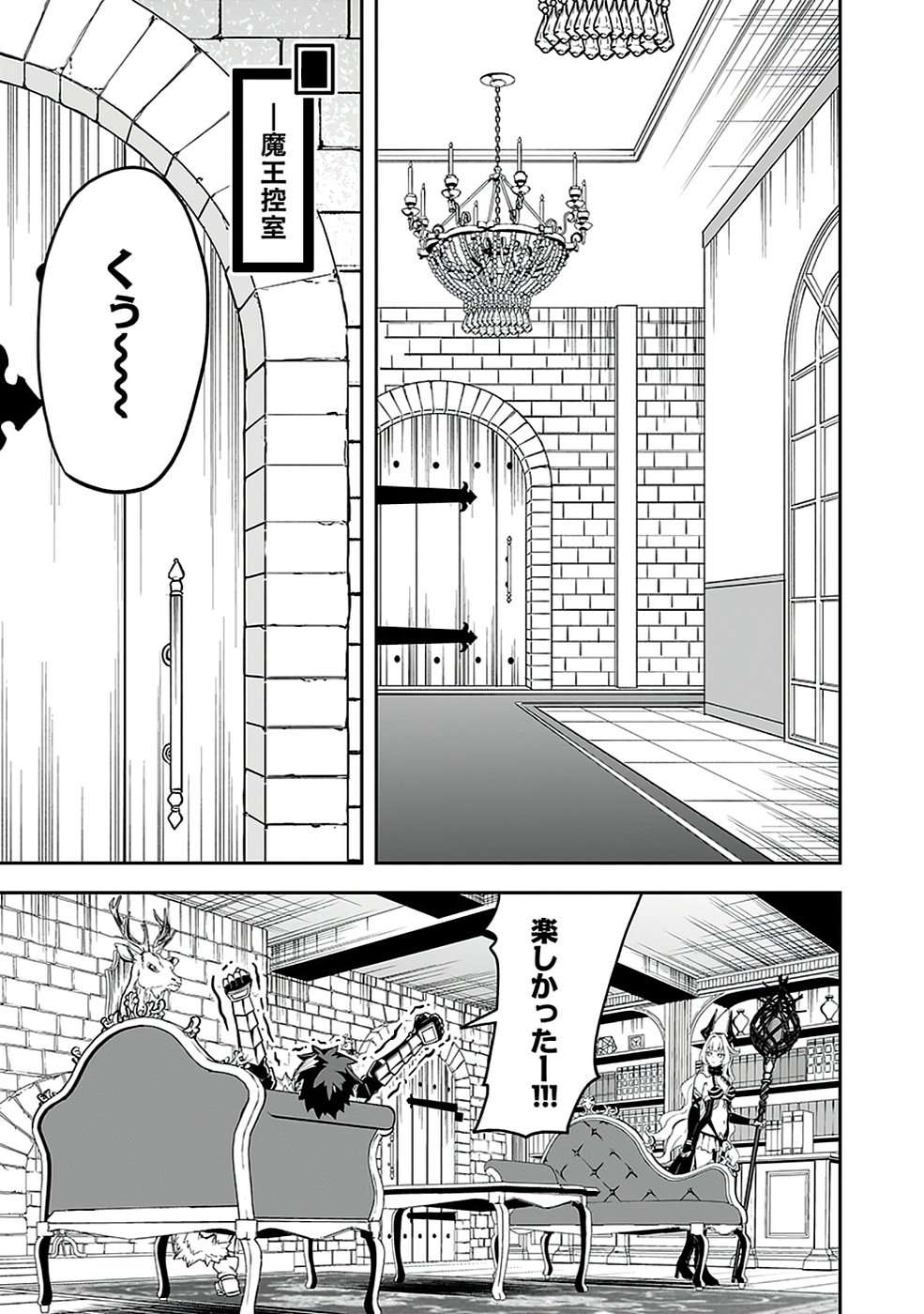Saitei Chingin Maou - Rekidai Saikyou no Maogun, Sono Ashi wo Hipparu no ga wo Shigoto Desu Chapter 5 9ページ
