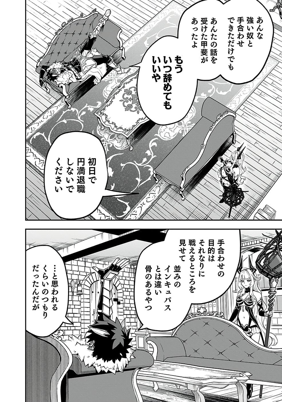 Saitei Chingin Maou - Rekidai Saikyou no Maogun, Sono Ashi wo Hipparu no ga wo Shigoto Desu Chapter 5 10ページ