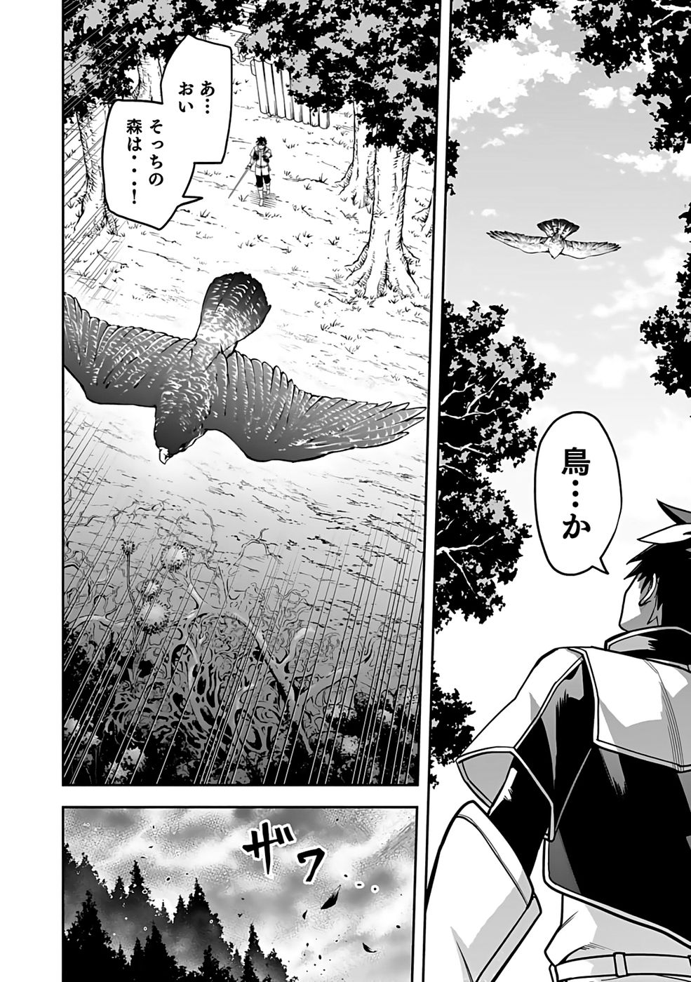 Saitei Chingin Maou - Rekidai Saikyou no Maogun, Sono Ashi wo Hipparu no ga wo Shigoto Desu Chapter 6 2ページ