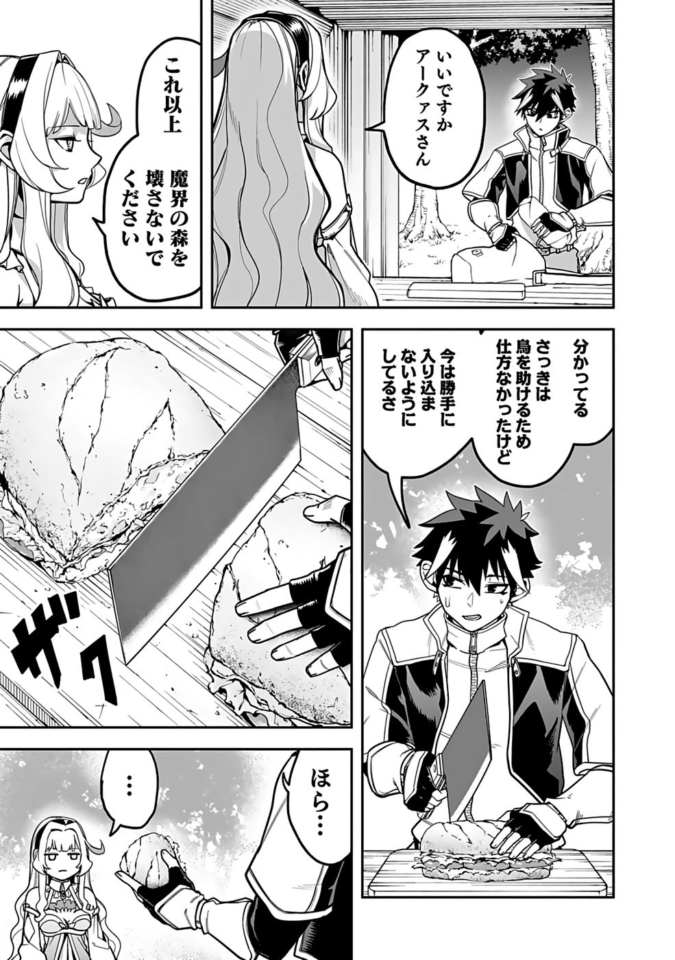 Saitei Chingin Maou - Rekidai Saikyou no Maogun, Sono Ashi wo Hipparu no ga wo Shigoto Desu Chapter 6 11ページ
