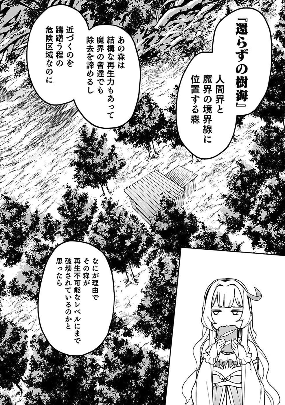 Saitei Chingin Maou - Rekidai Saikyou no Maogun, Sono Ashi wo Hipparu no ga wo Shigoto Desu Chapter 6 12ページ