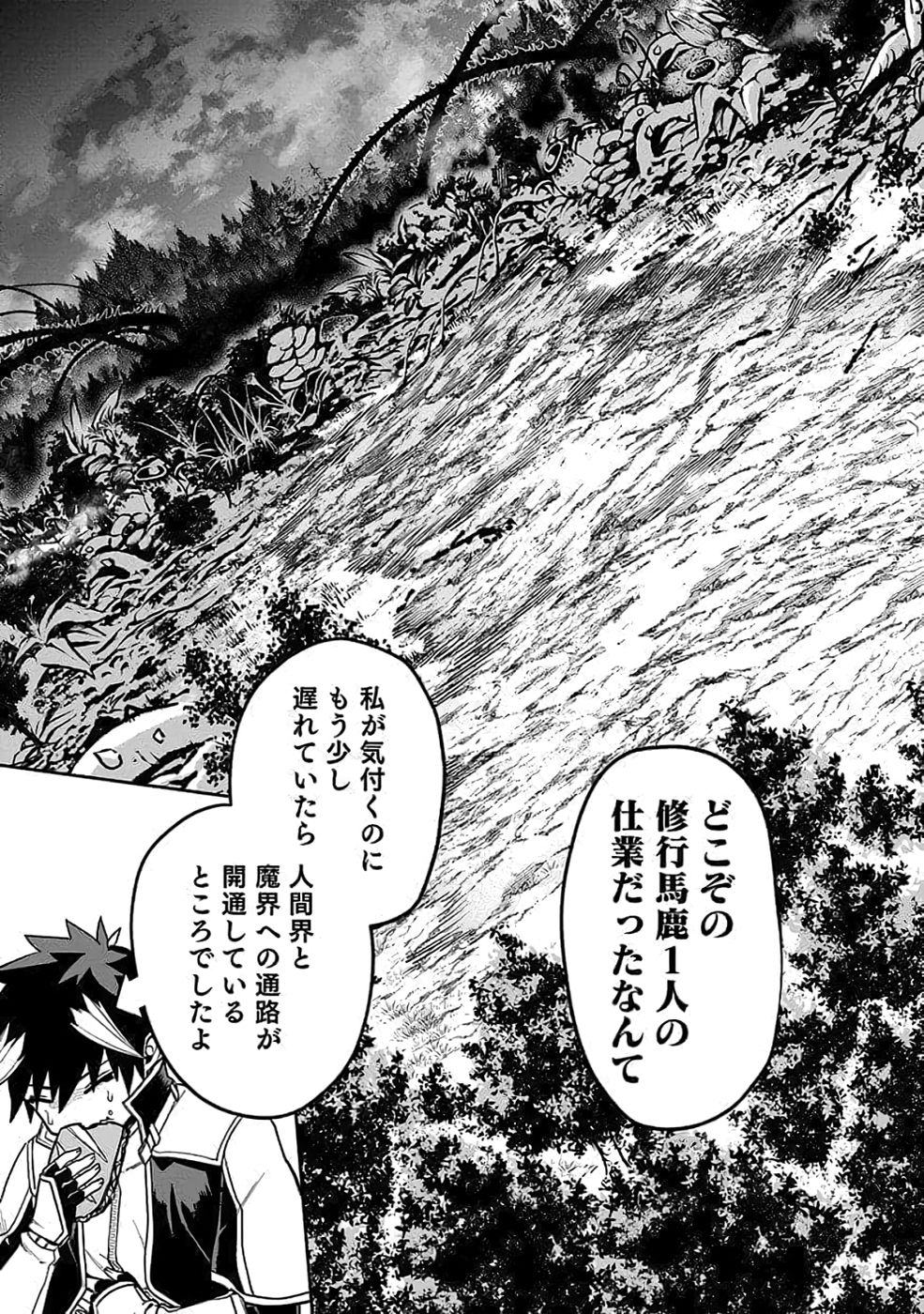 Saitei Chingin Maou - Rekidai Saikyou no Maogun, Sono Ashi wo Hipparu no ga wo Shigoto Desu Chapter 6 13ページ