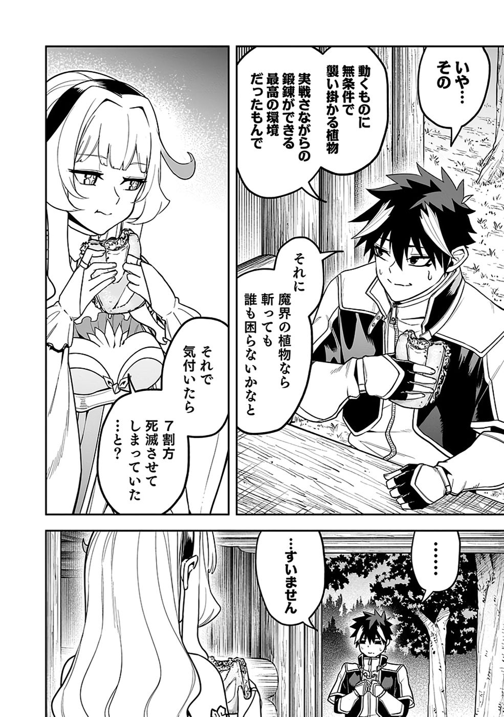 Saitei Chingin Maou - Rekidai Saikyou no Maogun, Sono Ashi wo Hipparu no ga wo Shigoto Desu Chapter 6 14ページ