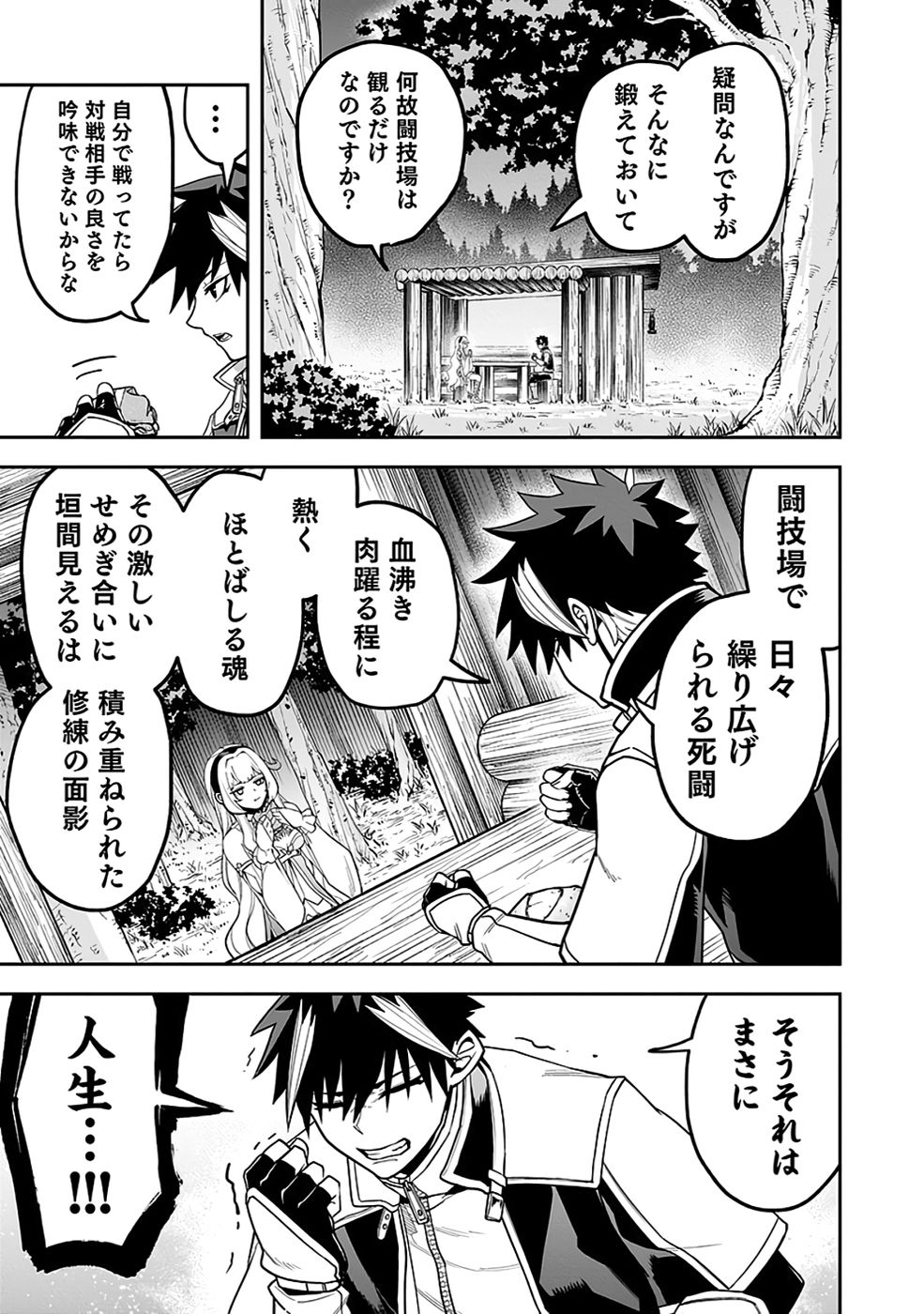 Saitei Chingin Maou - Rekidai Saikyou no Maogun, Sono Ashi wo Hipparu no ga wo Shigoto Desu Chapter 6 15ページ
