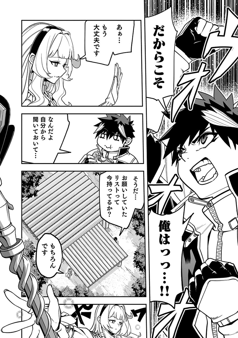 Saitei Chingin Maou - Rekidai Saikyou no Maogun, Sono Ashi wo Hipparu no ga wo Shigoto Desu Chapter 6 16ページ