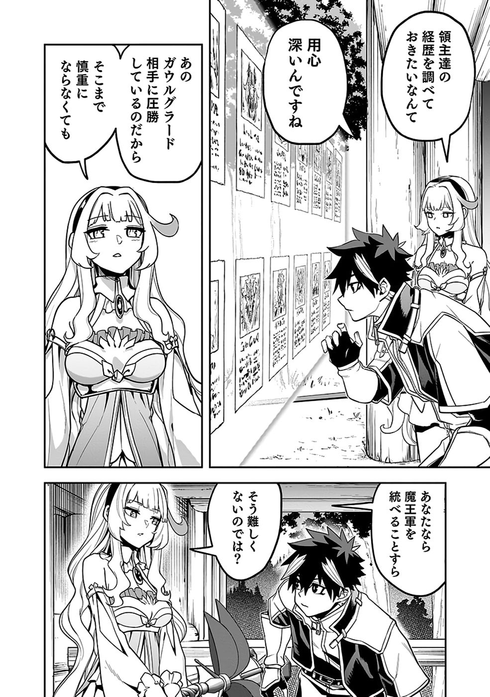 Saitei Chingin Maou - Rekidai Saikyou no Maogun, Sono Ashi wo Hipparu no ga wo Shigoto Desu Chapter 6 18ページ