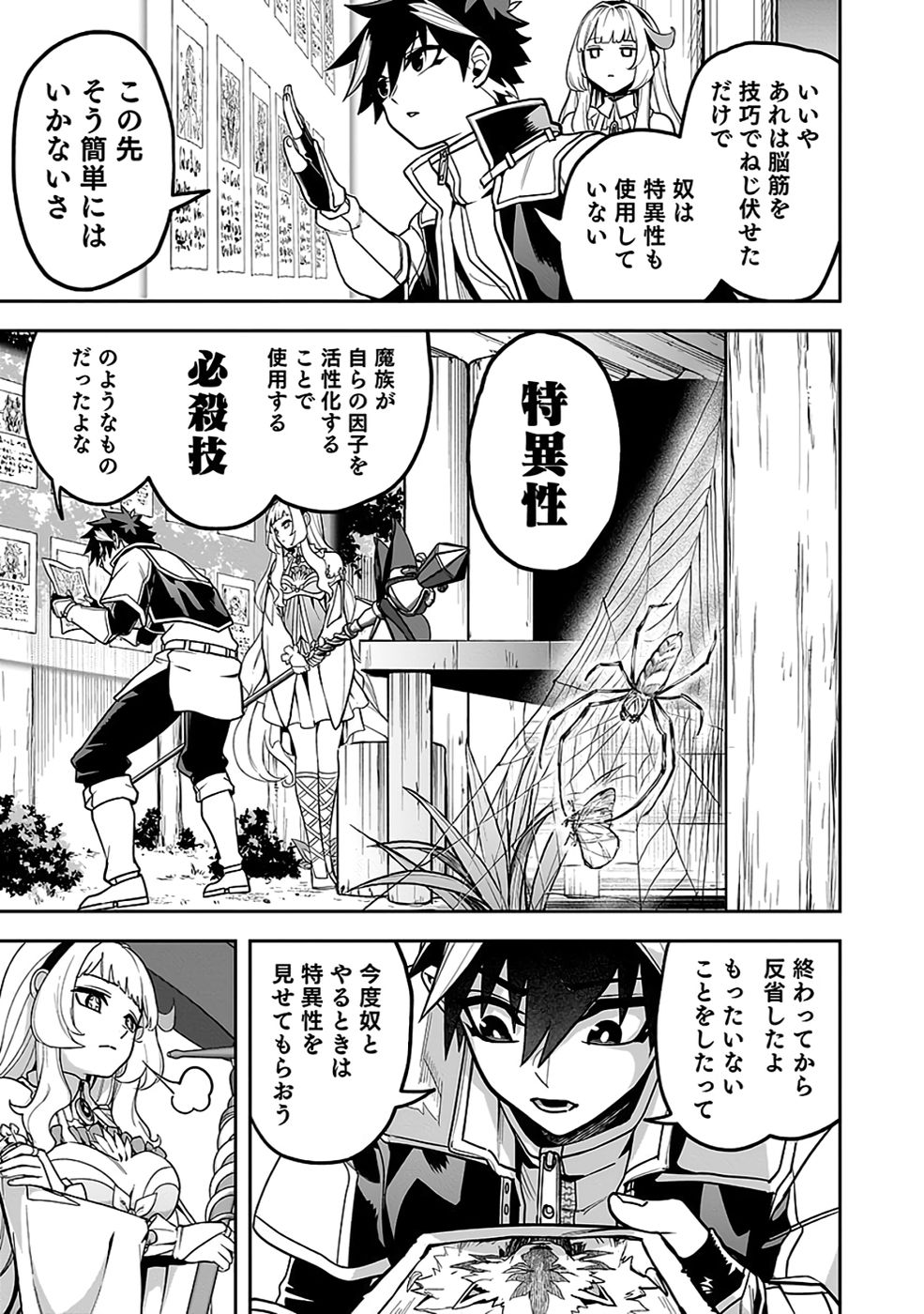 Saitei Chingin Maou - Rekidai Saikyou no Maogun, Sono Ashi wo Hipparu no ga wo Shigoto Desu Chapter 6 19ページ