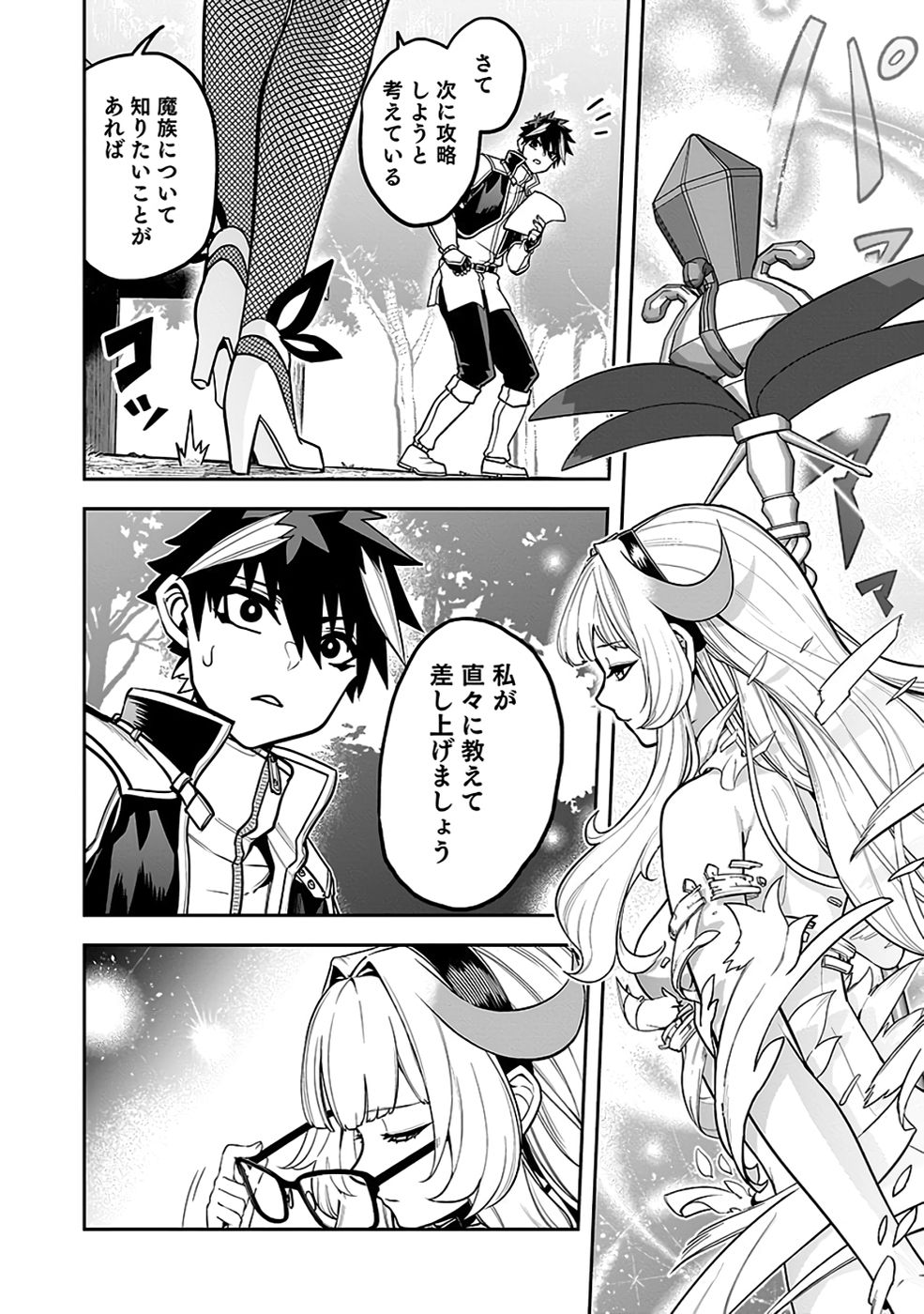 Saitei Chingin Maou - Rekidai Saikyou no Maogun, Sono Ashi wo Hipparu no ga wo Shigoto Desu Chapter 6 20ページ