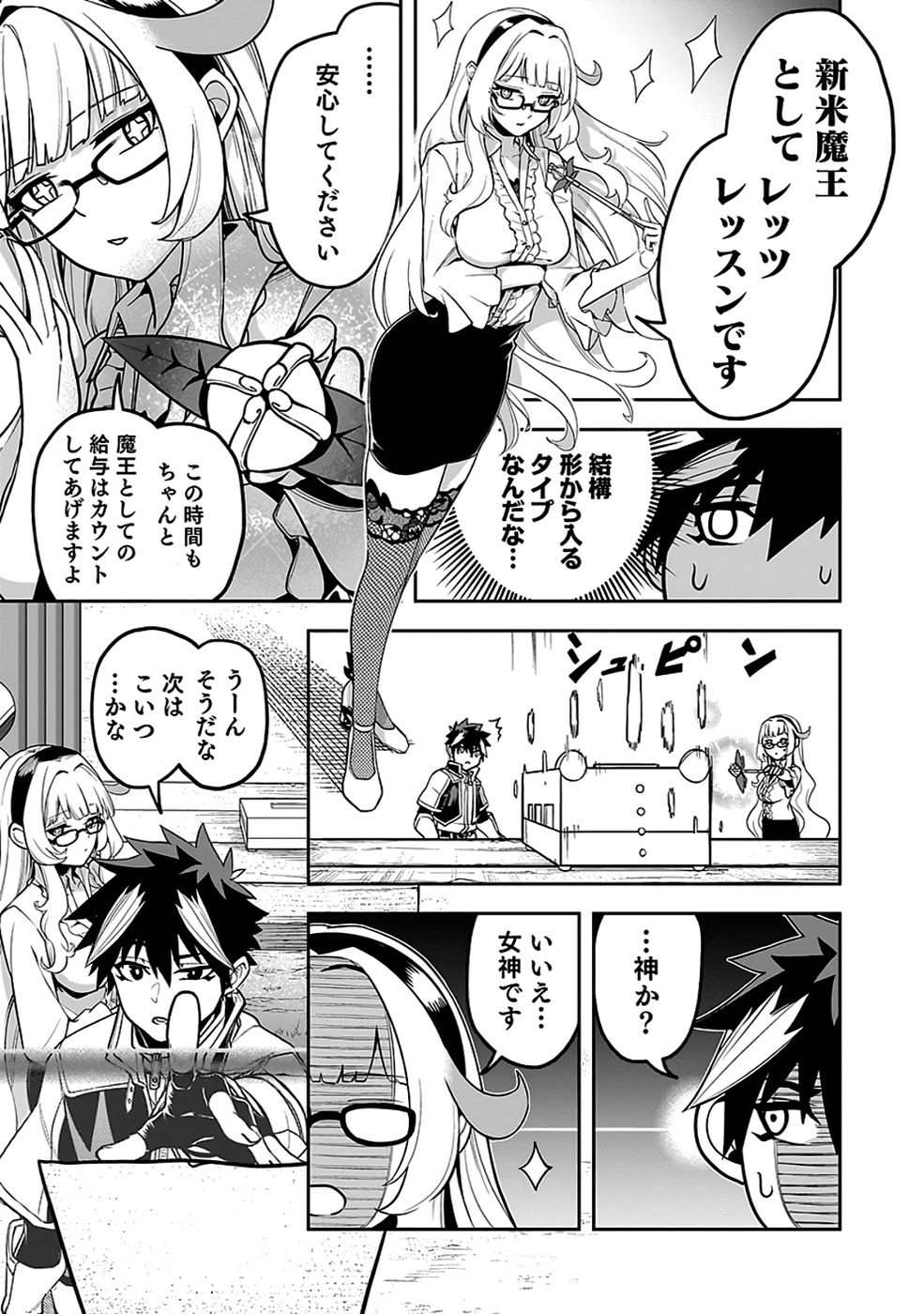 Saitei Chingin Maou - Rekidai Saikyou no Maogun, Sono Ashi wo Hipparu no ga wo Shigoto Desu Chapter 6 21ページ