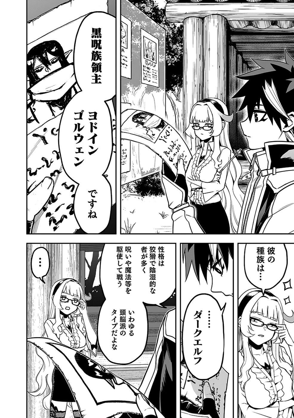 Saitei Chingin Maou - Rekidai Saikyou no Maogun, Sono Ashi wo Hipparu no ga wo Shigoto Desu Chapter 6 22ページ