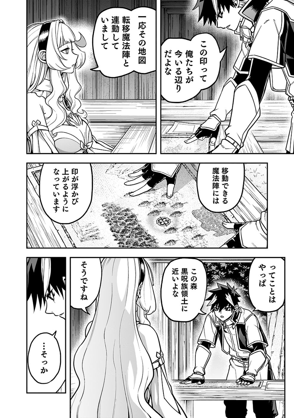 Saitei Chingin Maou - Rekidai Saikyou no Maogun, Sono Ashi wo Hipparu no ga wo Shigoto Desu Chapter 6 26ページ