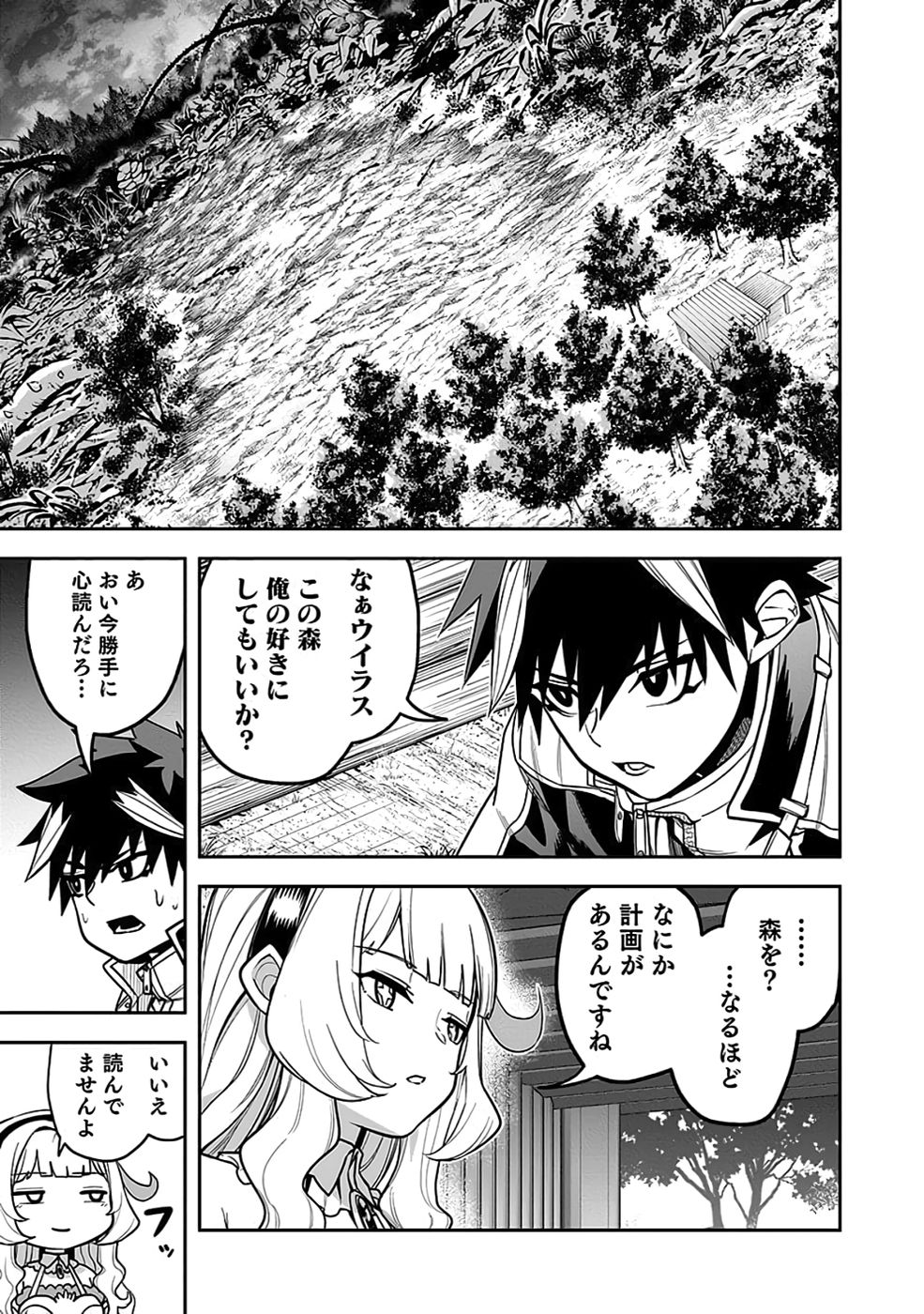Saitei Chingin Maou - Rekidai Saikyou no Maogun, Sono Ashi wo Hipparu no ga wo Shigoto Desu Chapter 6 27ページ