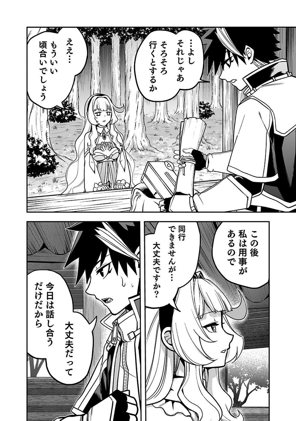 Saitei Chingin Maou - Rekidai Saikyou no Maogun, Sono Ashi wo Hipparu no ga wo Shigoto Desu Chapter 6 28ページ