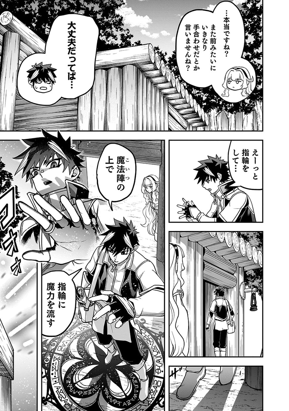 Saitei Chingin Maou - Rekidai Saikyou no Maogun, Sono Ashi wo Hipparu no ga wo Shigoto Desu Chapter 6 29ページ