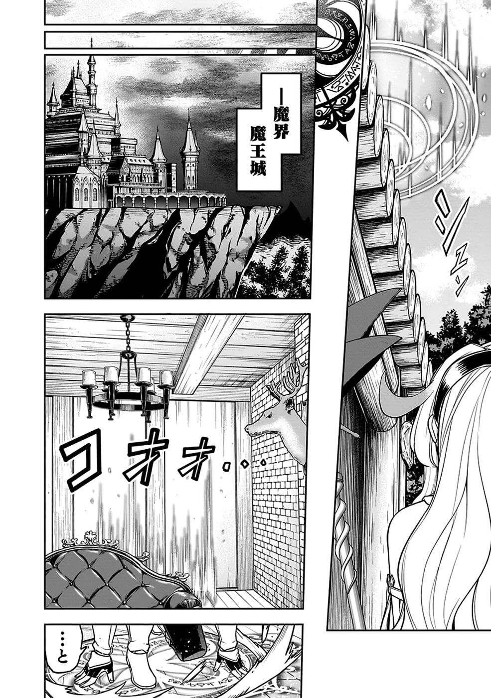 Saitei Chingin Maou - Rekidai Saikyou no Maogun, Sono Ashi wo Hipparu no ga wo Shigoto Desu Chapter 6 30ページ