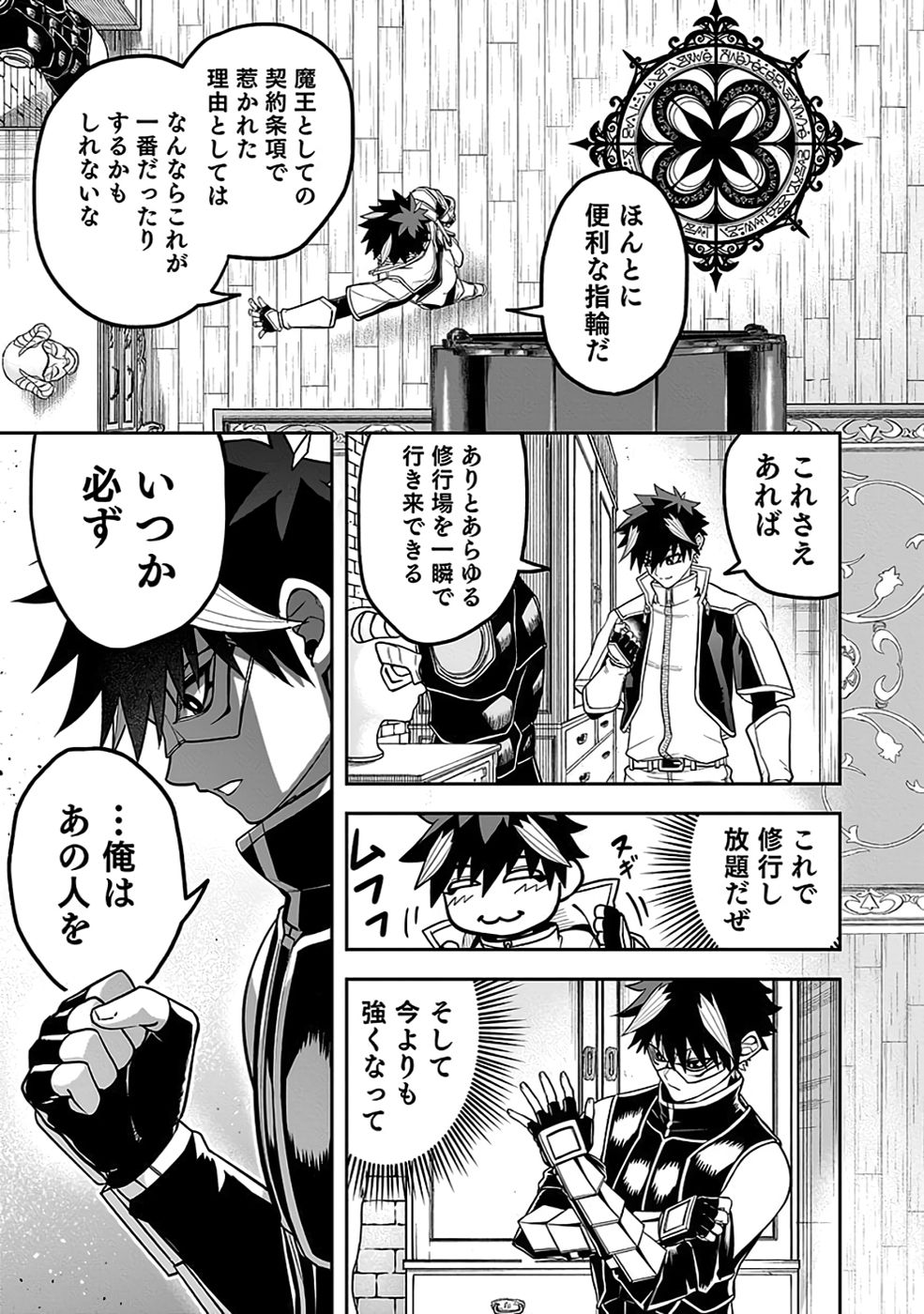 Saitei Chingin Maou - Rekidai Saikyou no Maogun, Sono Ashi wo Hipparu no ga wo Shigoto Desu Chapter 6 31ページ