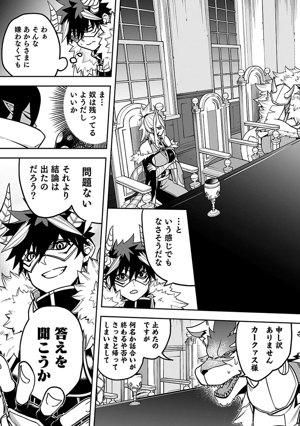 Saitei Chingin Maou - Rekidai Saikyou no Maogun, Sono Ashi wo Hipparu no ga wo Shigoto Desu Chapter 6 33ページ