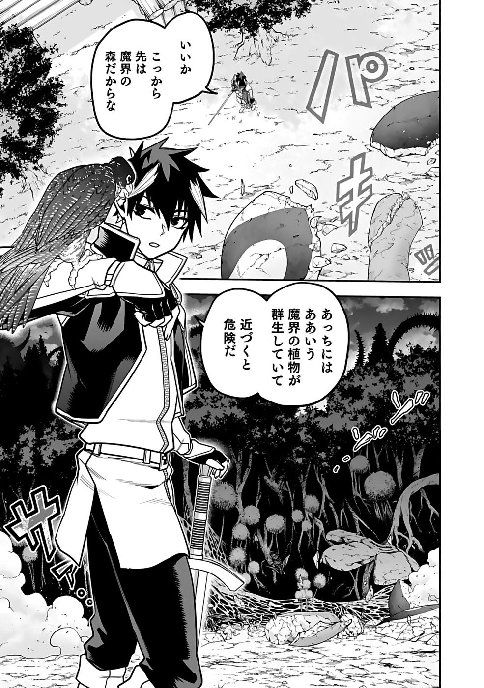Saitei Chingin Maou - Rekidai Saikyou no Maogun, Sono Ashi wo Hipparu no ga wo Shigoto Desu Chapter 6 7ページ