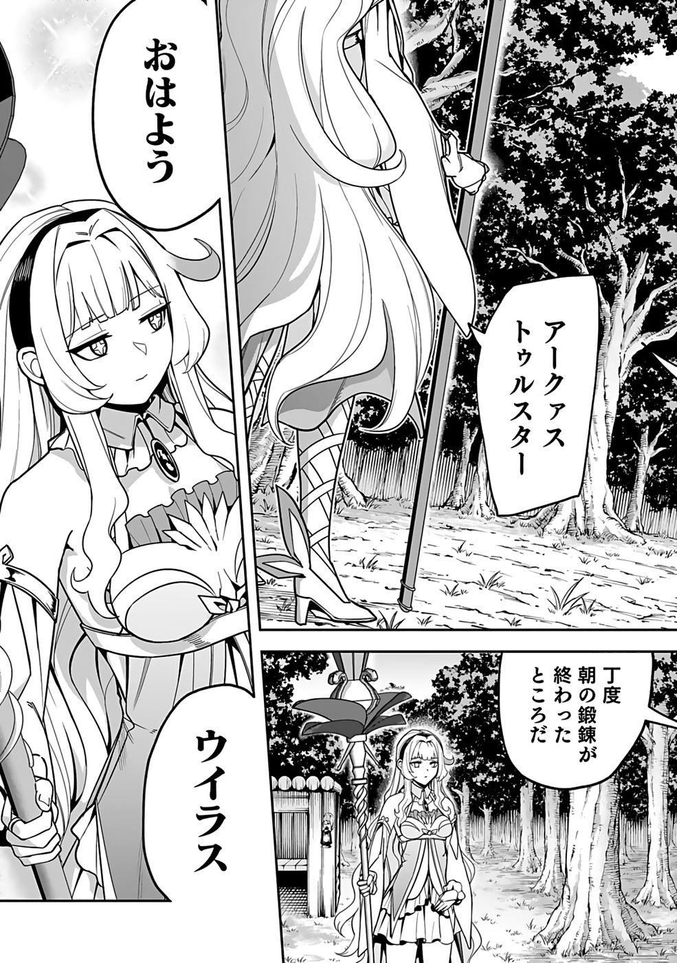 Saitei Chingin Maou - Rekidai Saikyou no Maogun, Sono Ashi wo Hipparu no ga wo Shigoto Desu Chapter 6 9ページ