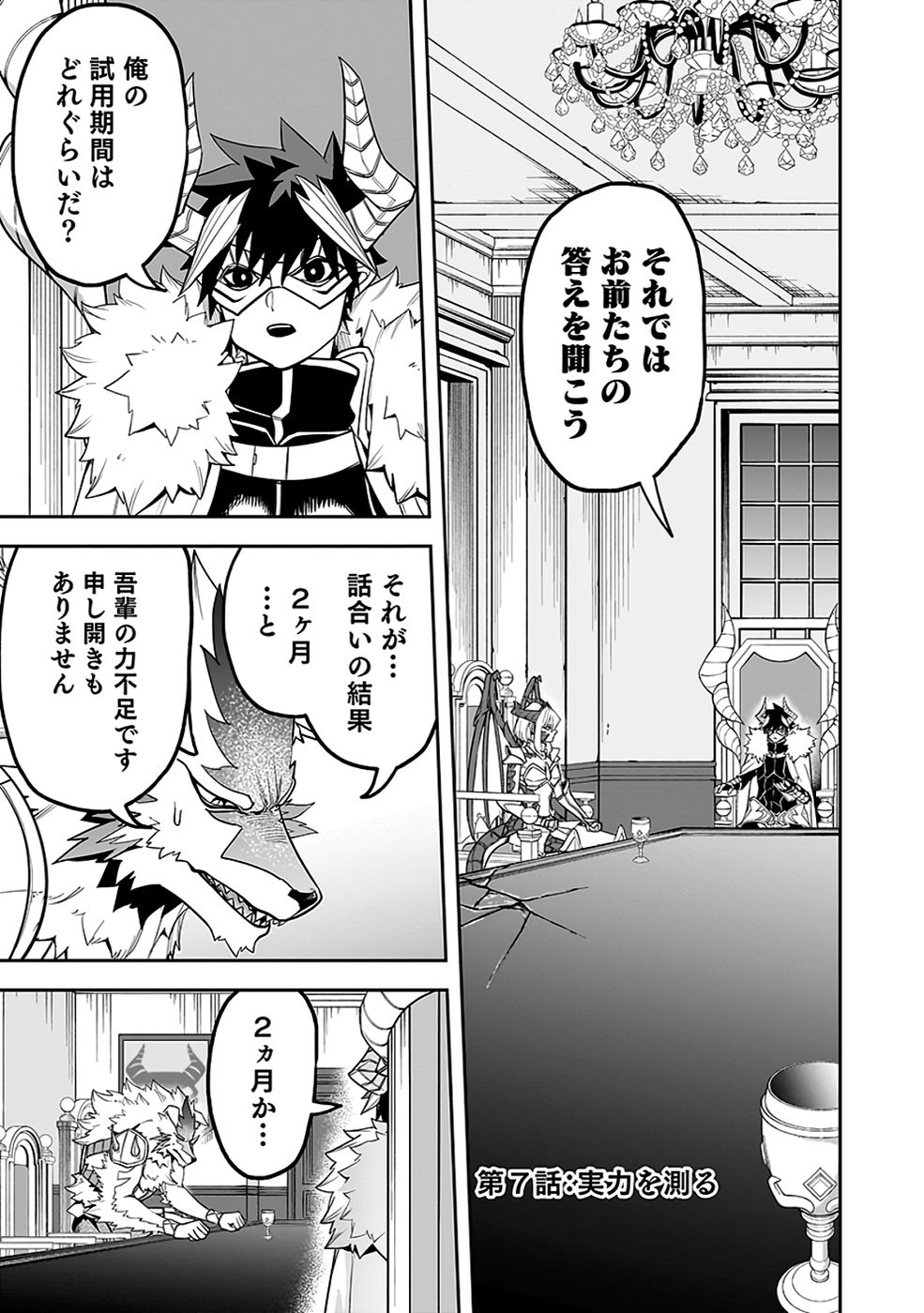 Saitei Chingin Maou - Rekidai Saikyou no Maogun, Sono Ashi wo Hipparu no ga wo Shigoto Desu Chapter 7 1ページ