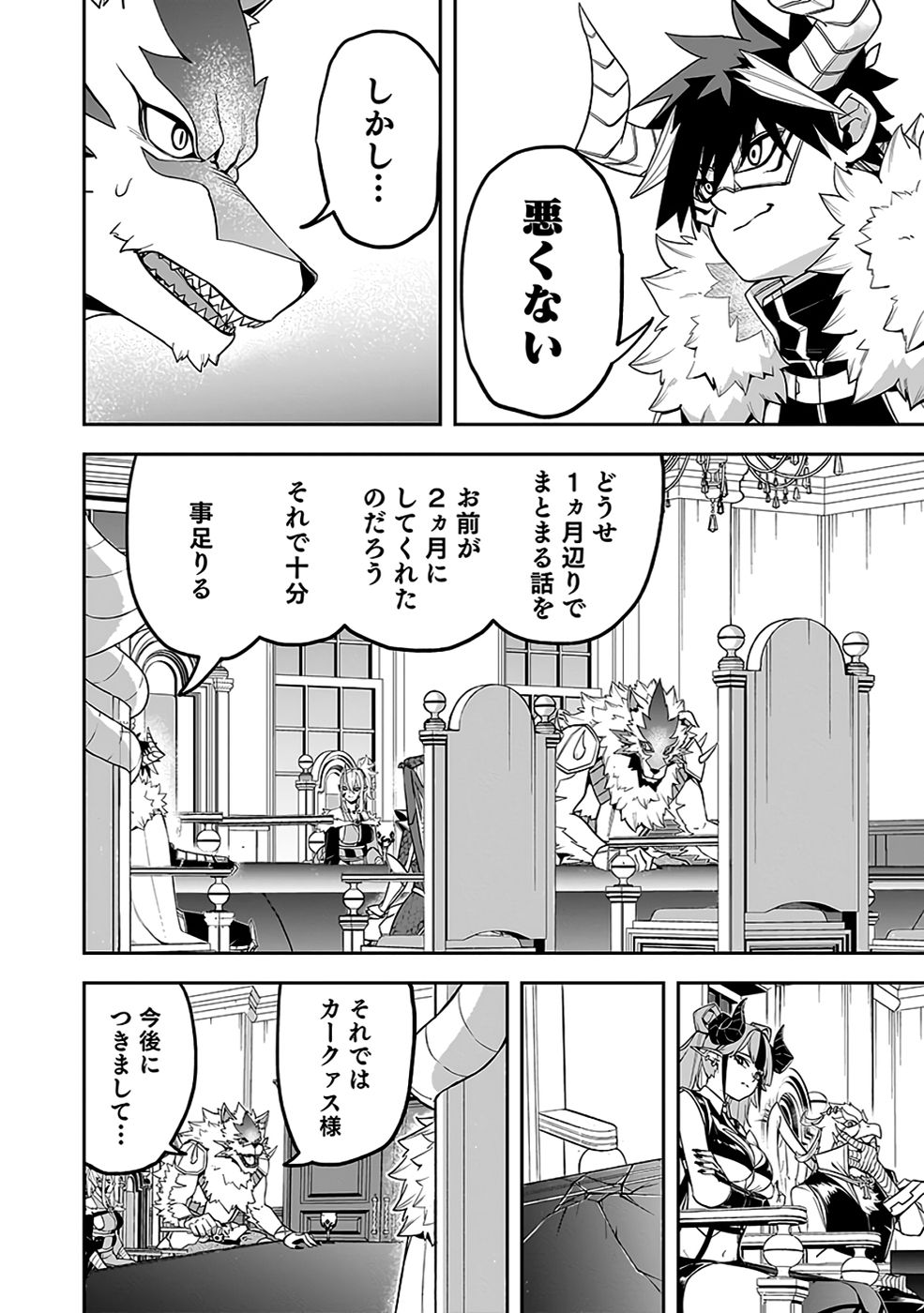 Saitei Chingin Maou - Rekidai Saikyou no Maogun, Sono Ashi wo Hipparu no ga wo Shigoto Desu Chapter 7 2ページ