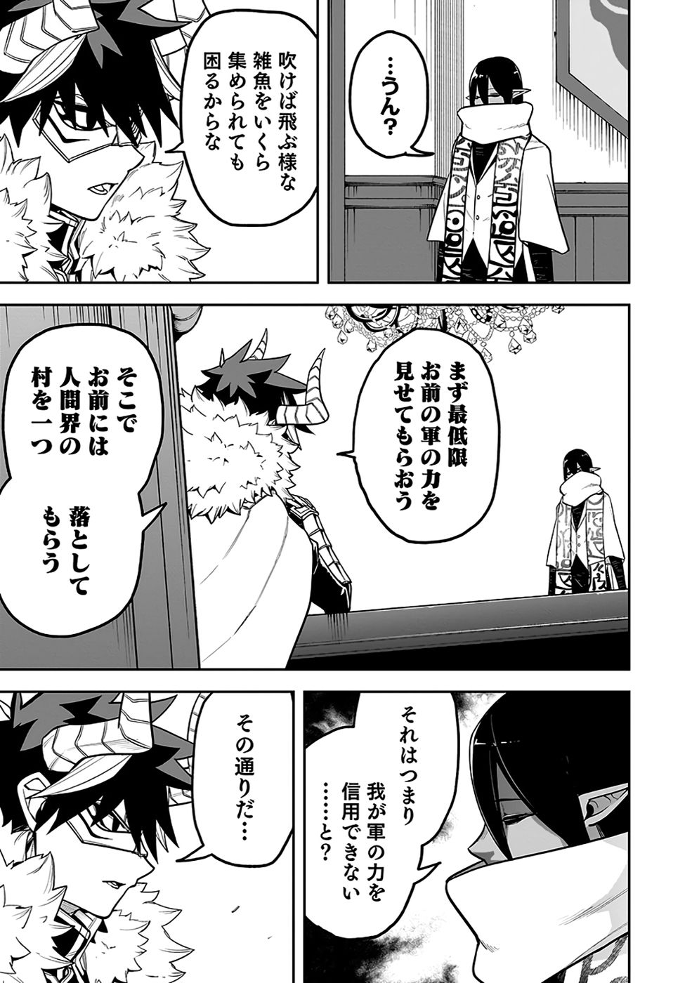 Saitei Chingin Maou - Rekidai Saikyou no Maogun, Sono Ashi wo Hipparu no ga wo Shigoto Desu Chapter 7 11ページ