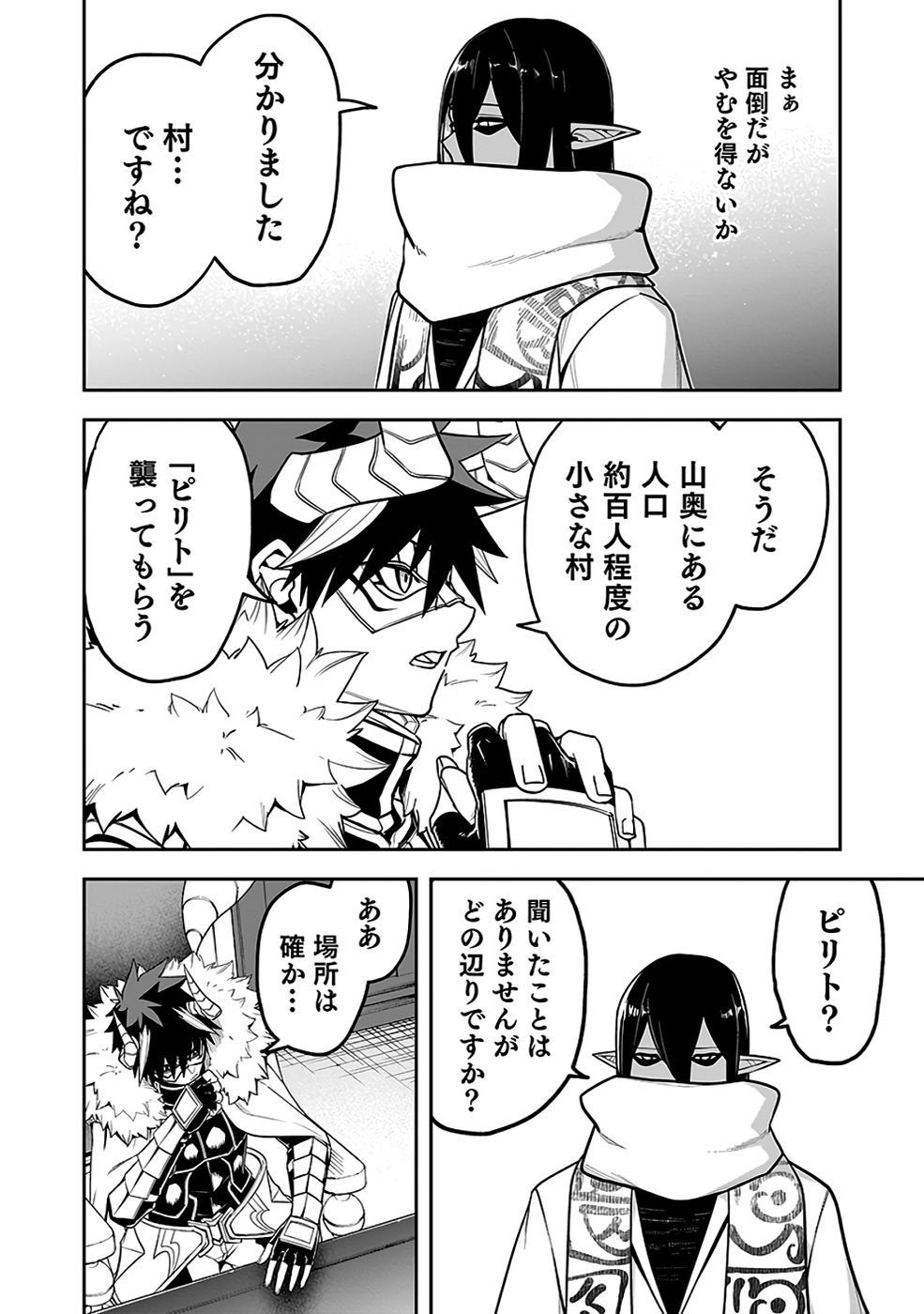 Saitei Chingin Maou - Rekidai Saikyou no Maogun, Sono Ashi wo Hipparu no ga wo Shigoto Desu Chapter 7 12ページ