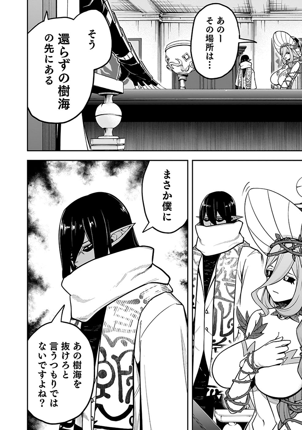 Saitei Chingin Maou - Rekidai Saikyou no Maogun, Sono Ashi wo Hipparu no ga wo Shigoto Desu Chapter 7 14ページ