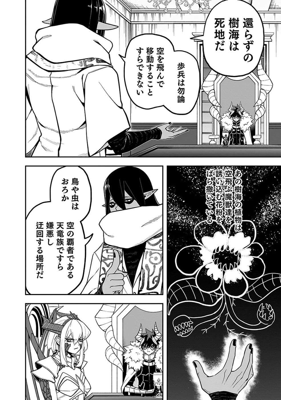Saitei Chingin Maou - Rekidai Saikyou no Maogun, Sono Ashi wo Hipparu no ga wo Shigoto Desu Chapter 7 16ページ