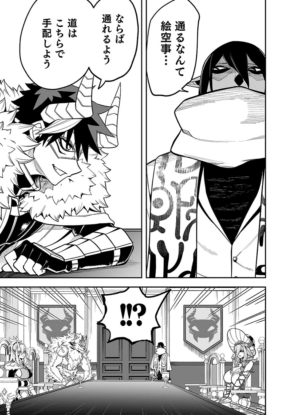 Saitei Chingin Maou - Rekidai Saikyou no Maogun, Sono Ashi wo Hipparu no ga wo Shigoto Desu Chapter 7 17ページ
