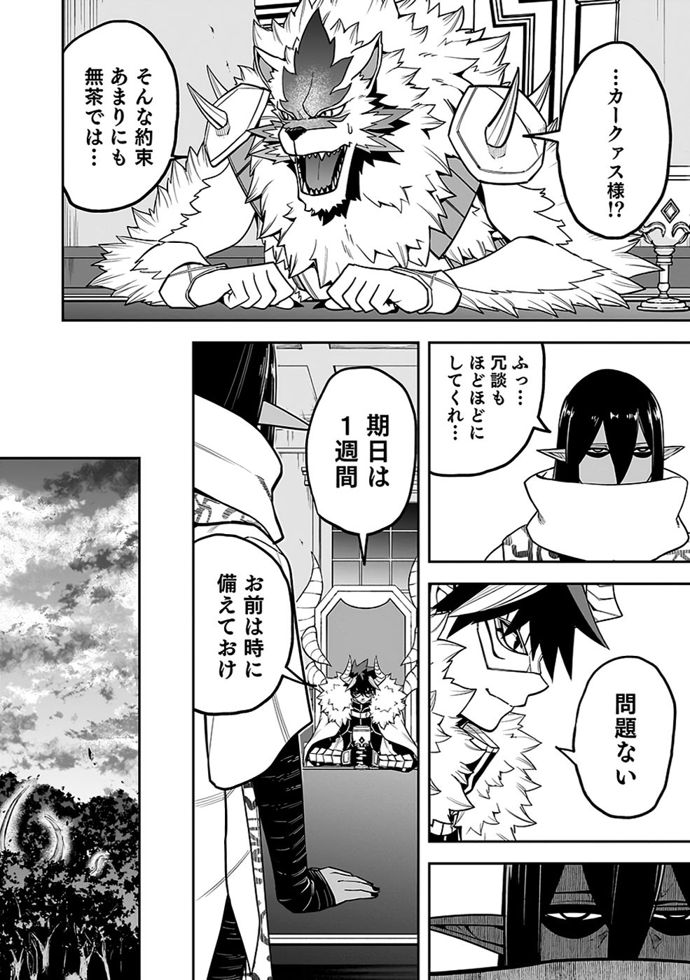 Saitei Chingin Maou - Rekidai Saikyou no Maogun, Sono Ashi wo Hipparu no ga wo Shigoto Desu Chapter 7 18ページ