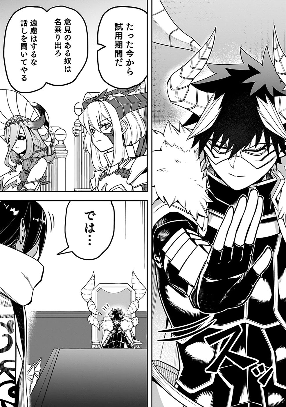 Saitei Chingin Maou - Rekidai Saikyou no Maogun, Sono Ashi wo Hipparu no ga wo Shigoto Desu Chapter 7 3ページ