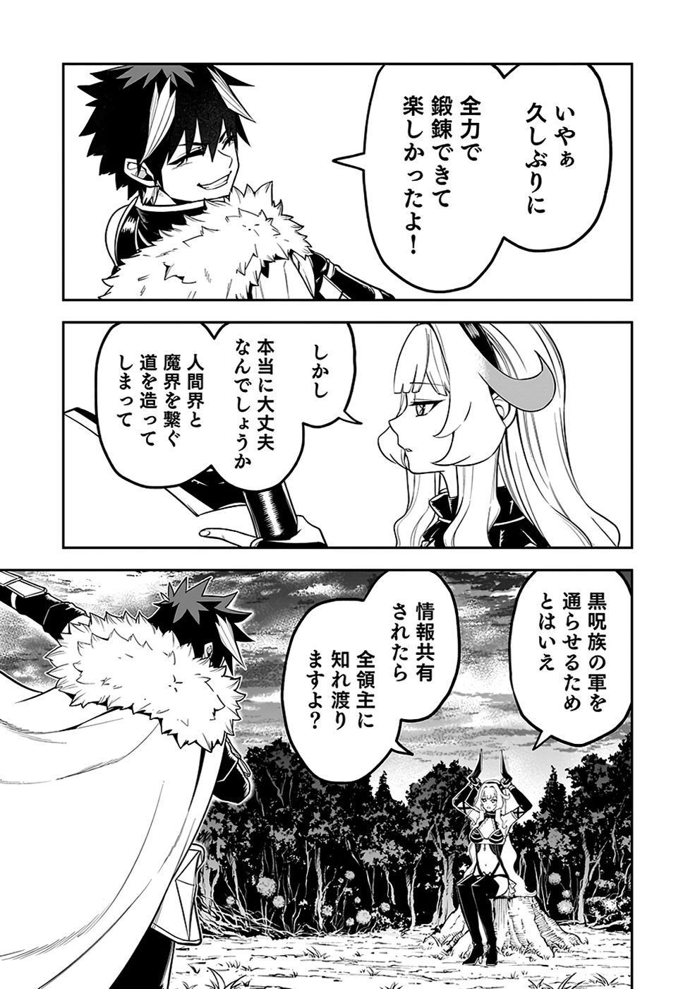 Saitei Chingin Maou - Rekidai Saikyou no Maogun, Sono Ashi wo Hipparu no ga wo Shigoto Desu Chapter 7 21ページ