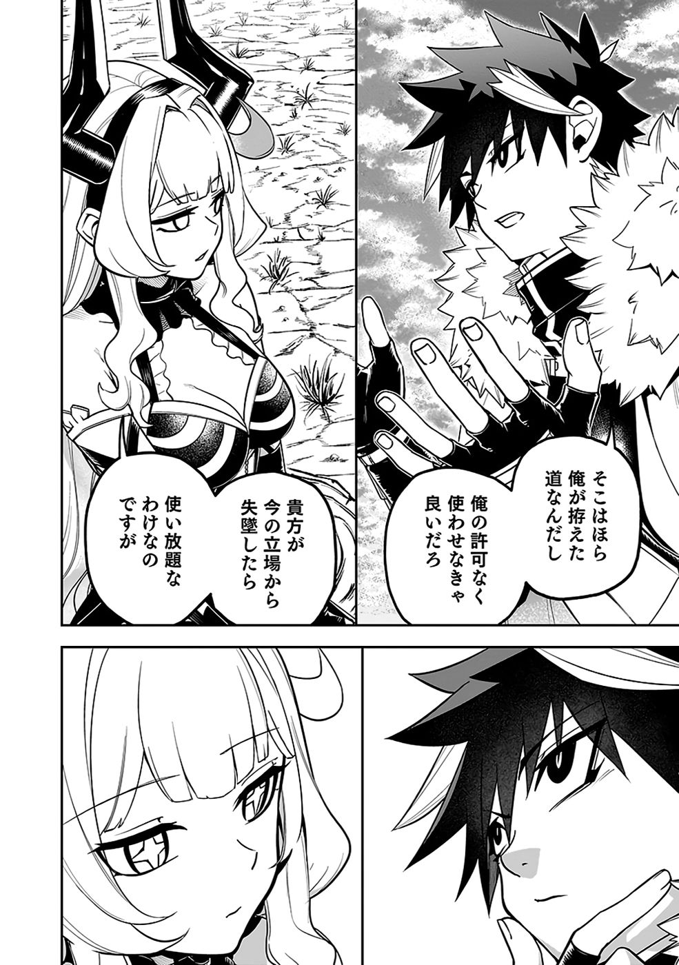 Saitei Chingin Maou - Rekidai Saikyou no Maogun, Sono Ashi wo Hipparu no ga wo Shigoto Desu Chapter 7 22ページ
