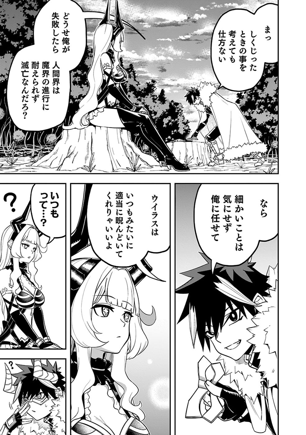 Saitei Chingin Maou - Rekidai Saikyou no Maogun, Sono Ashi wo Hipparu no ga wo Shigoto Desu Chapter 7 23ページ