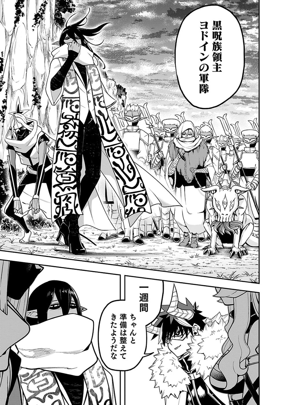 Saitei Chingin Maou - Rekidai Saikyou no Maogun, Sono Ashi wo Hipparu no ga wo Shigoto Desu Chapter 7 25ページ