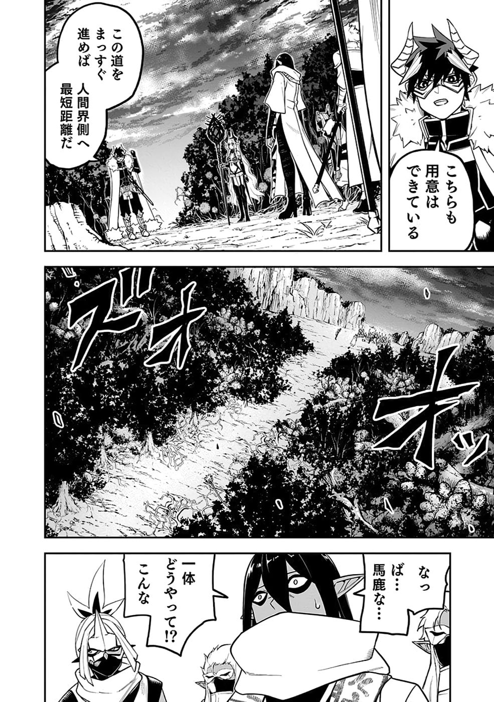 Saitei Chingin Maou - Rekidai Saikyou no Maogun, Sono Ashi wo Hipparu no ga wo Shigoto Desu Chapter 7 26ページ