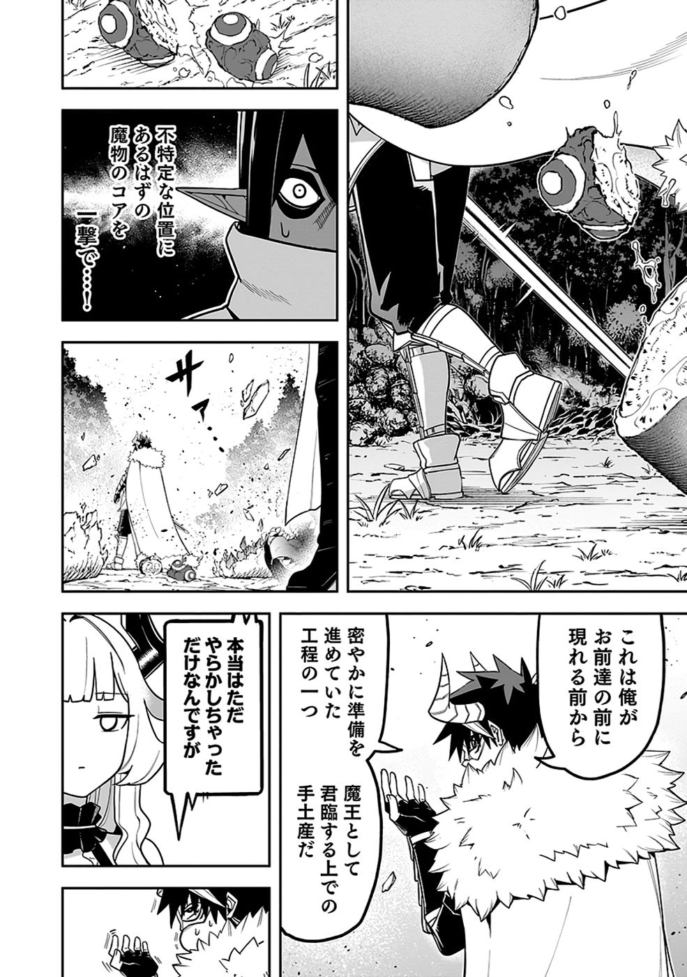 Saitei Chingin Maou - Rekidai Saikyou no Maogun, Sono Ashi wo Hipparu no ga wo Shigoto Desu Chapter 7 28ページ
