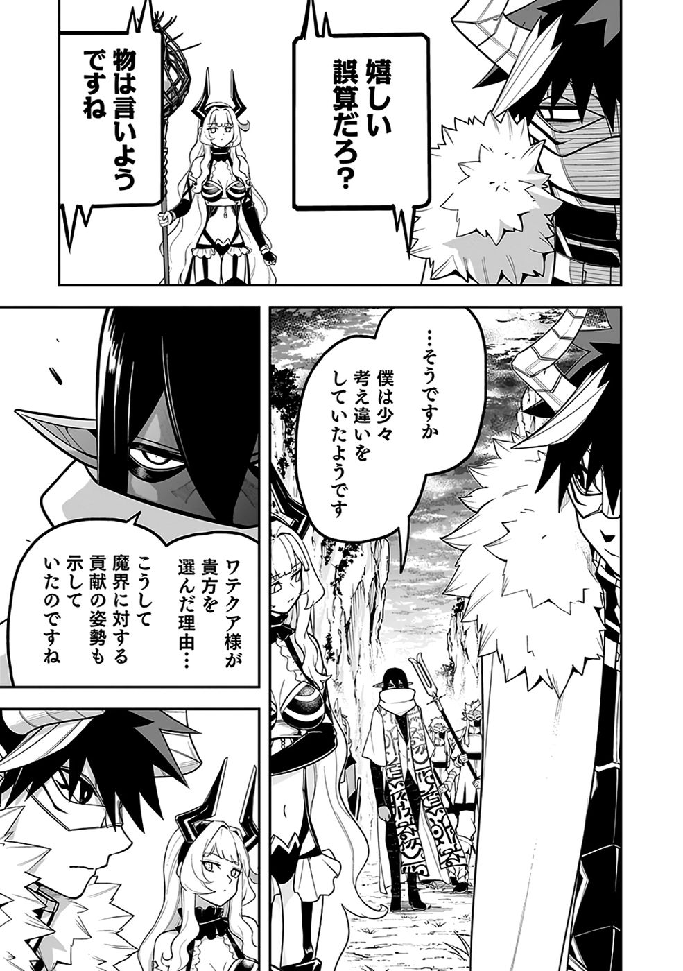 Saitei Chingin Maou - Rekidai Saikyou no Maogun, Sono Ashi wo Hipparu no ga wo Shigoto Desu Chapter 7 29ページ