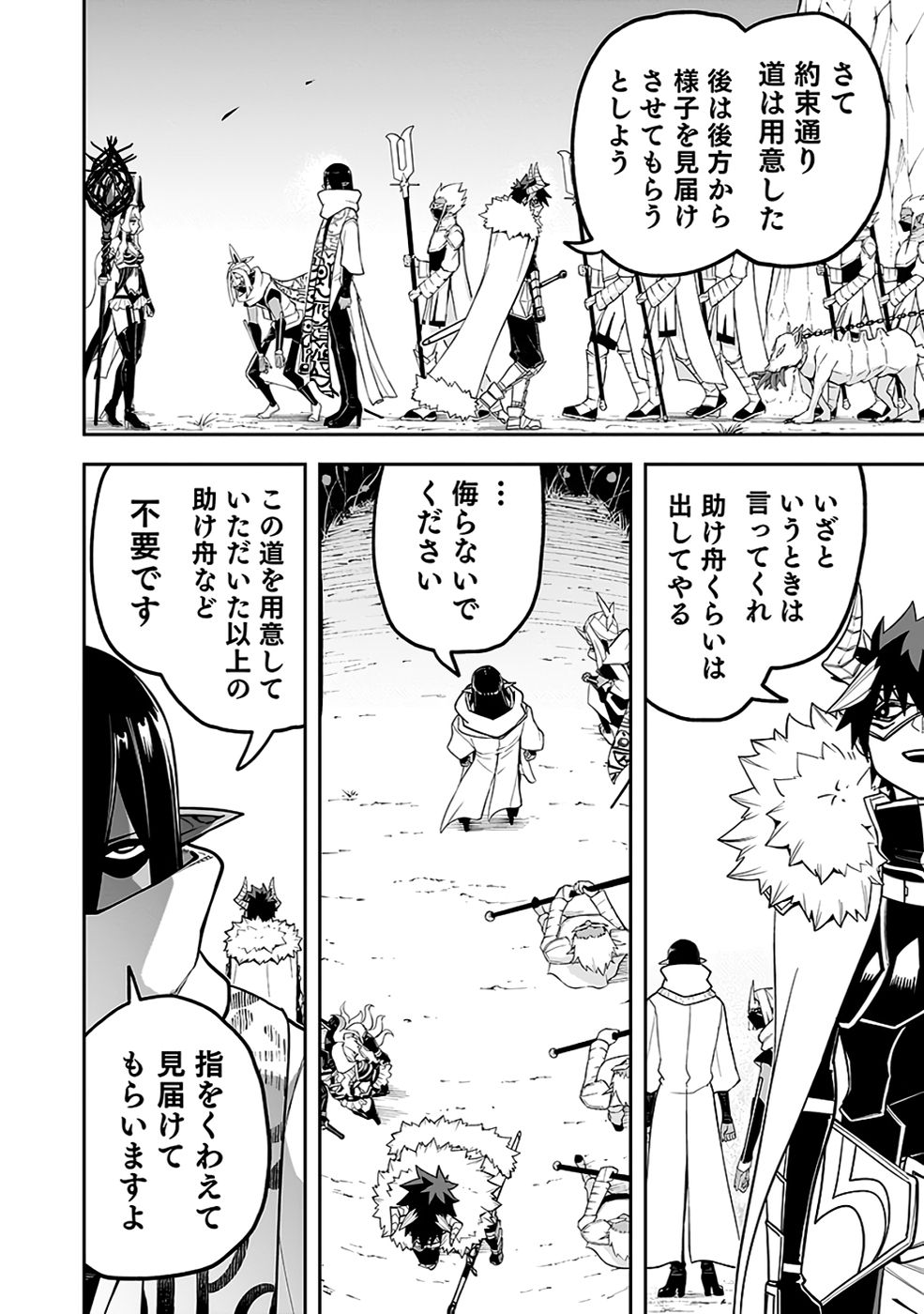 Saitei Chingin Maou - Rekidai Saikyou no Maogun, Sono Ashi wo Hipparu no ga wo Shigoto Desu Chapter 7 30ページ
