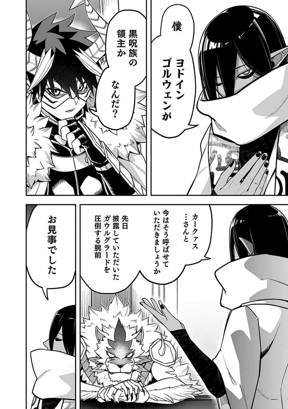 Saitei Chingin Maou - Rekidai Saikyou no Maogun, Sono Ashi wo Hipparu no ga wo Shigoto Desu Chapter 7 4ページ