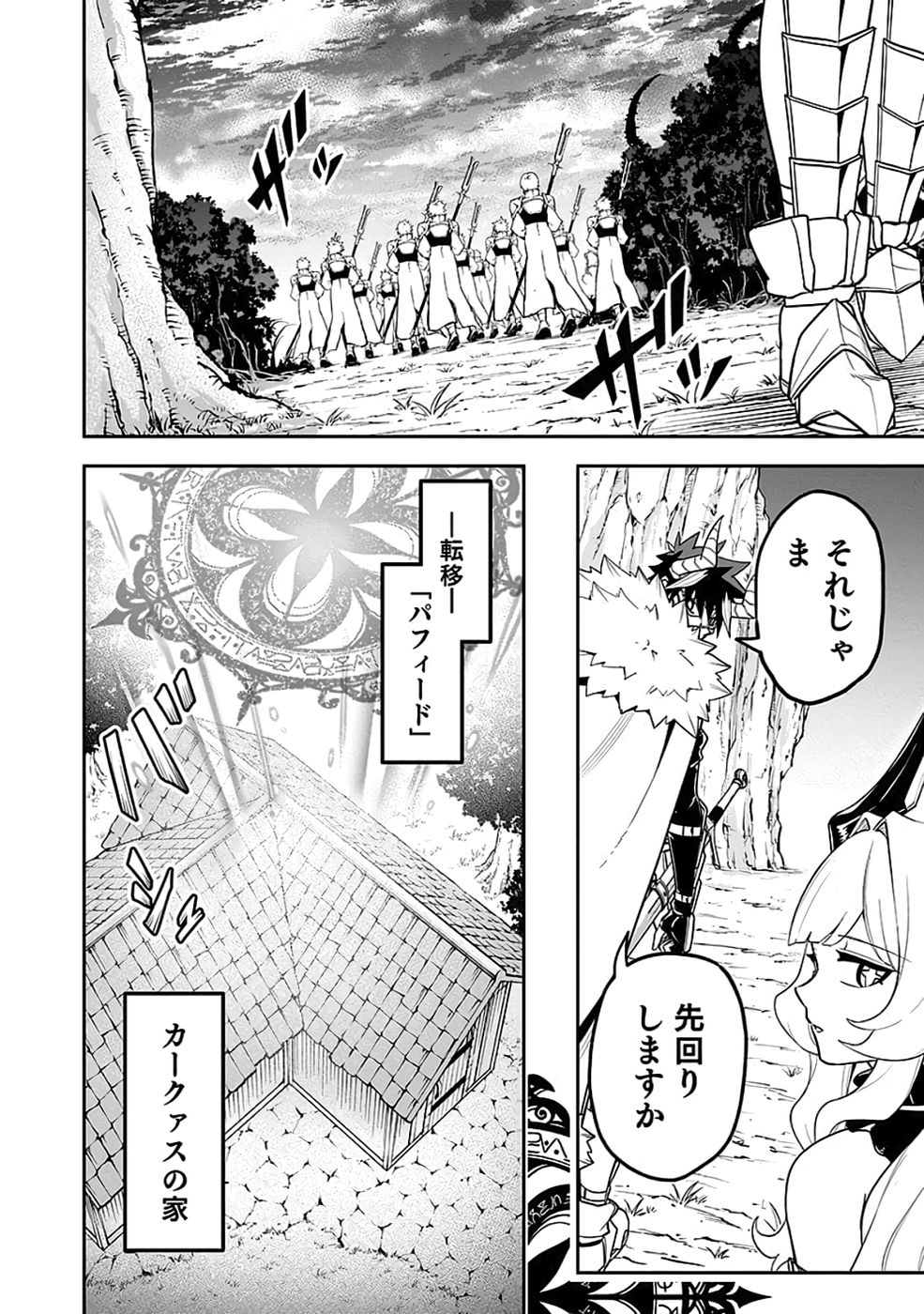 Saitei Chingin Maou - Rekidai Saikyou no Maogun, Sono Ashi wo Hipparu no ga wo Shigoto Desu Chapter 7 32ページ